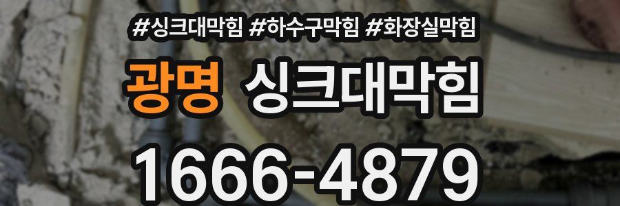 싱크대막힘
