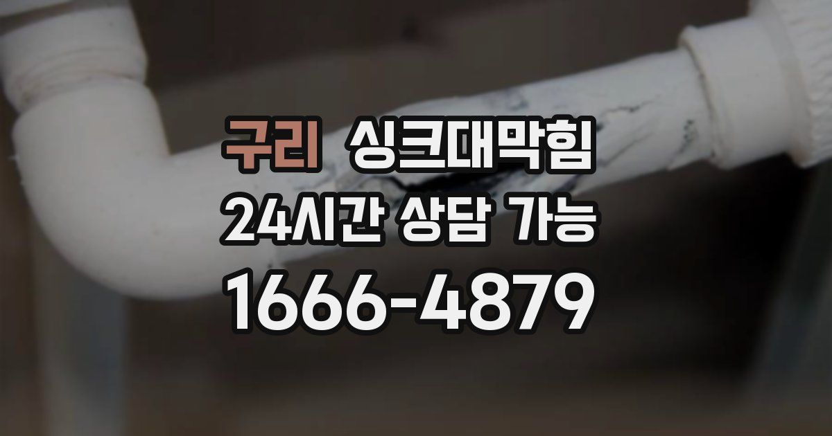 구리 싱크대 뚫기