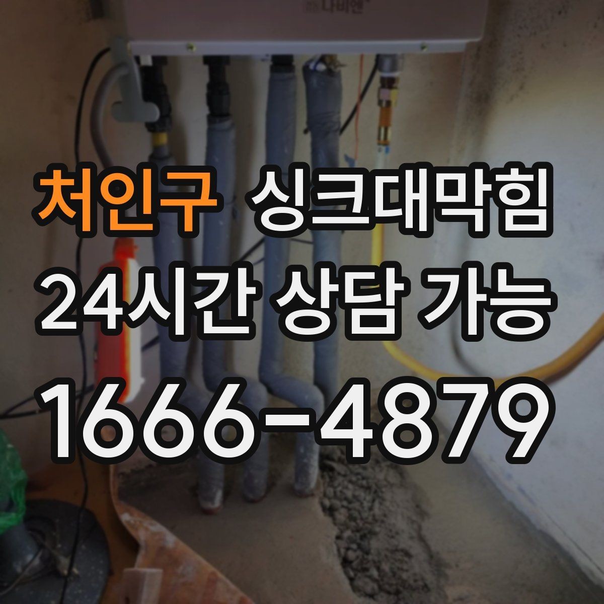 처인구 싱크대막힘 싱크대 배수 속도 수치화 비교