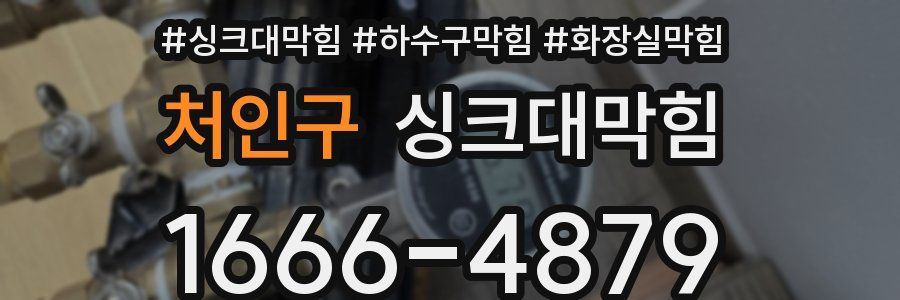싱크대막힘