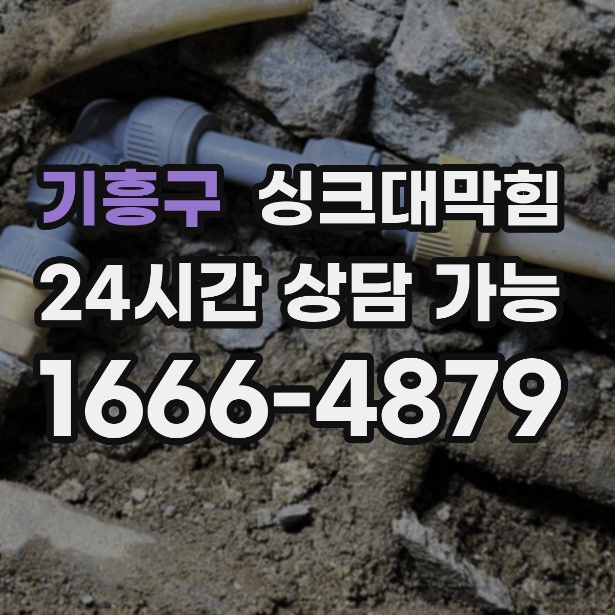 기흥구 싱크대막힘 상가 키친 라인 KPI 달성의 조용한 비결