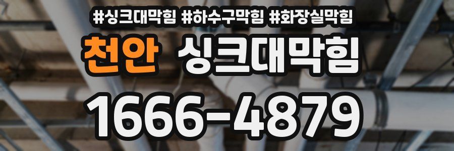 싱크대막힘