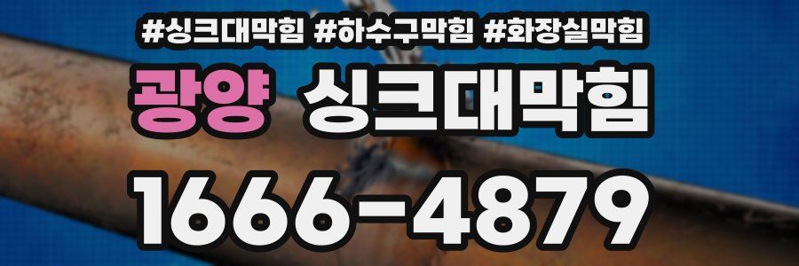 싱크대막힘