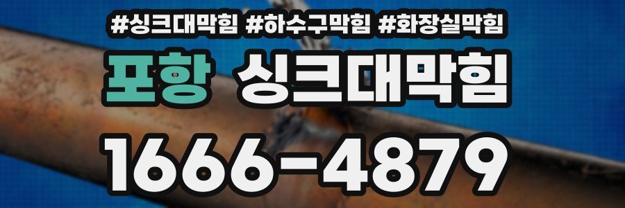 싱크대막힘