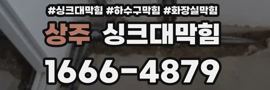 싱크대막힘
