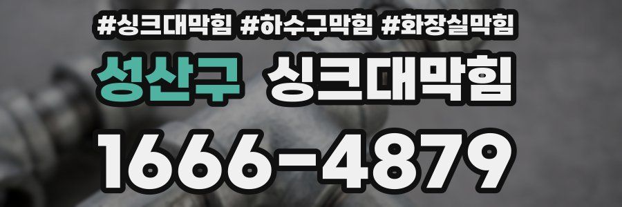싱크대막힘