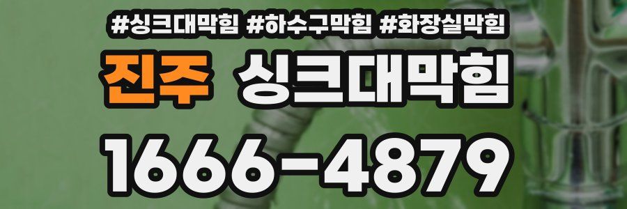 싱크대막힘