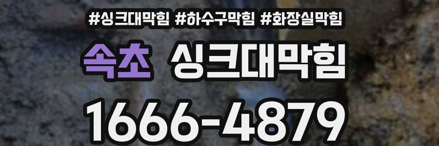 싱크대막힘