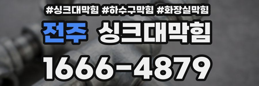 싱크대막힘