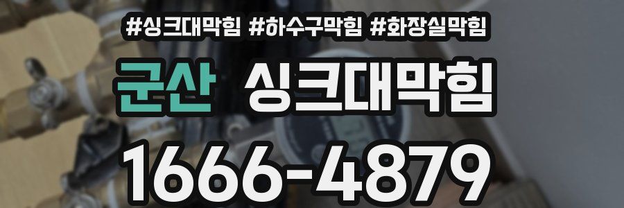싱크대막힘