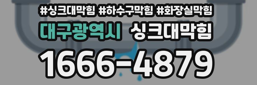 싱크대막힘