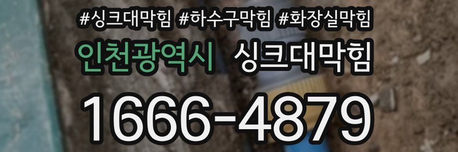 싱크대막힘