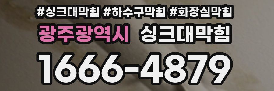 싱크대막힘