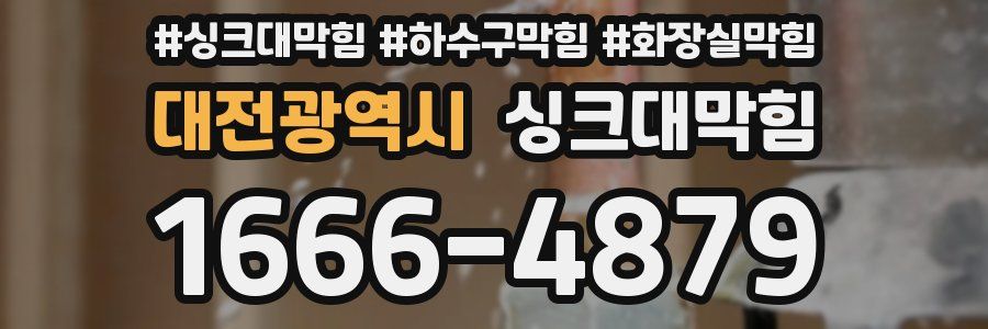 싱크대막힘
