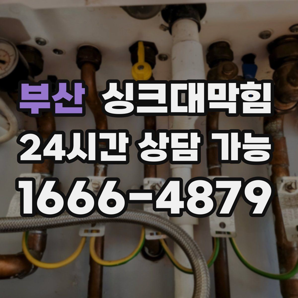 부산 싱크대막힘 식당 주방 그리스트랩 오버플로 없는 하루