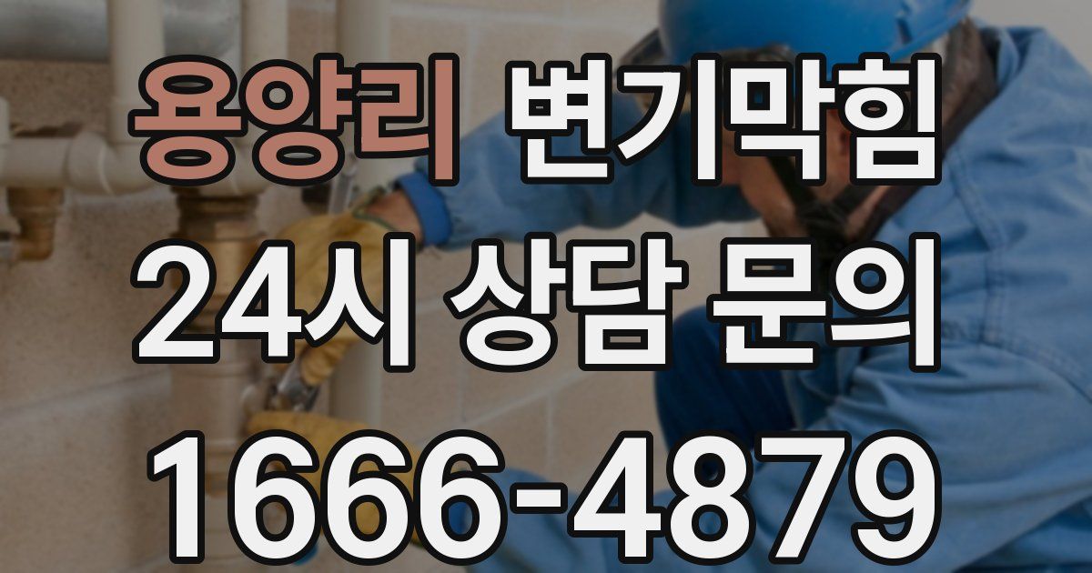 용양리 변기