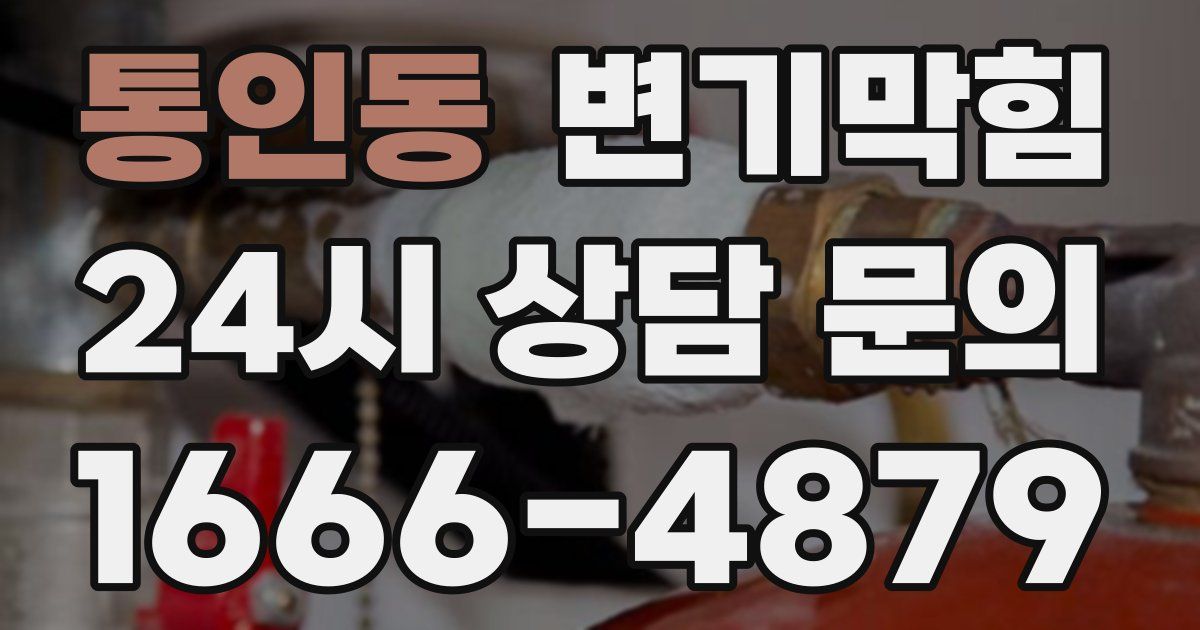 통인동 변기