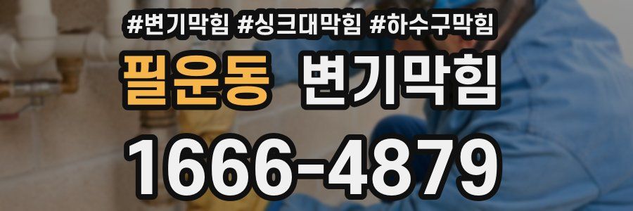 변기막힘