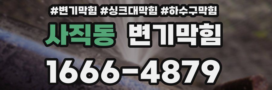 변기막힘