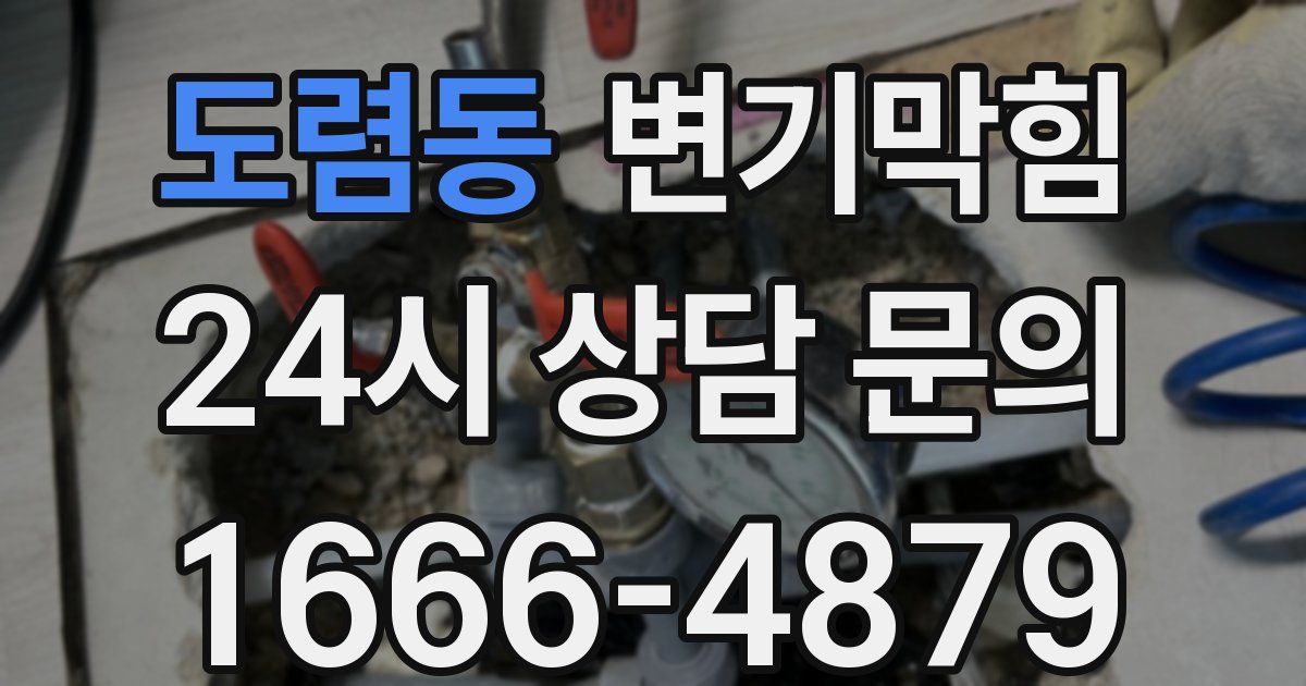 도렴동 변기