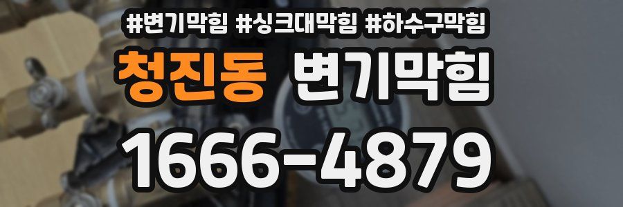 변기막힘