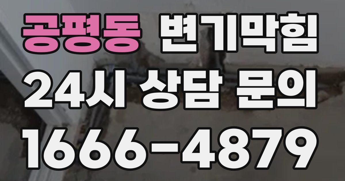 공평동 변기