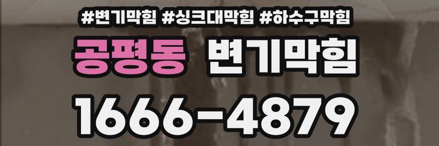 변기막힘