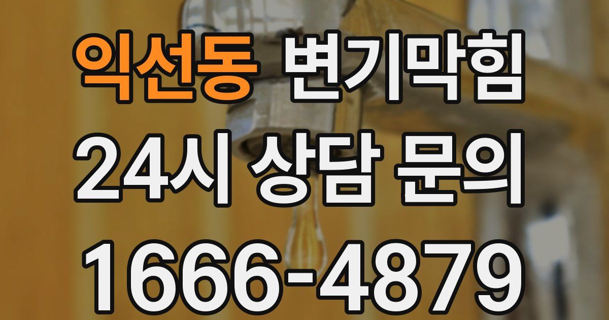 익선동 변기
