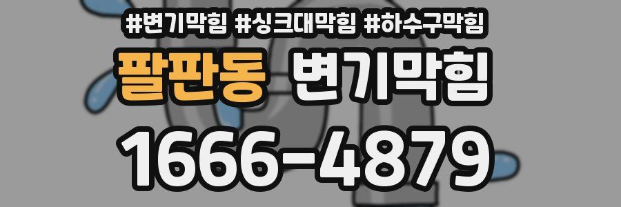 변기막힘