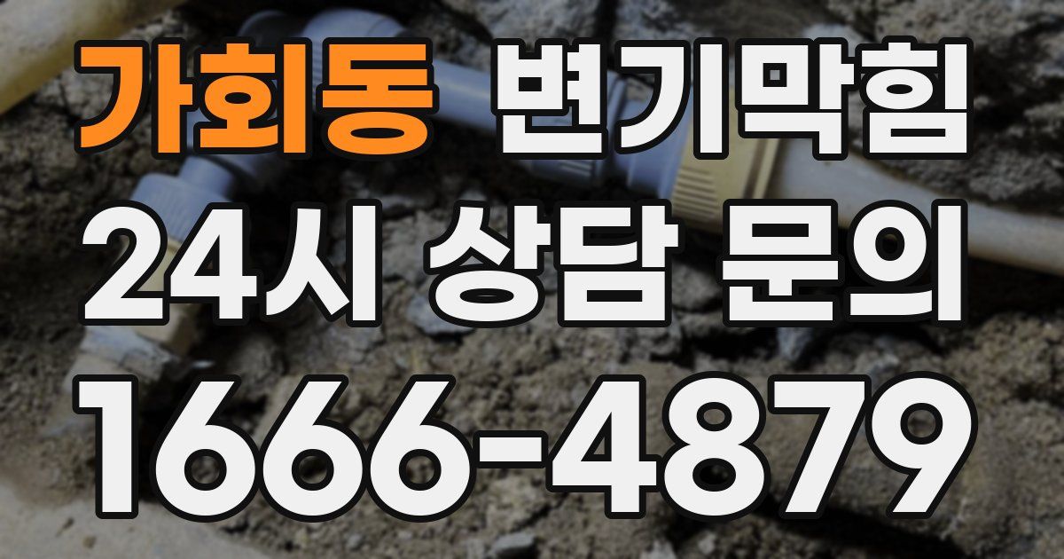 가회동 변기