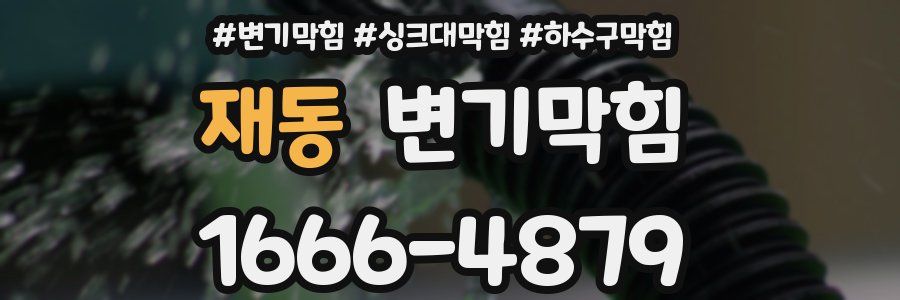변기막힘