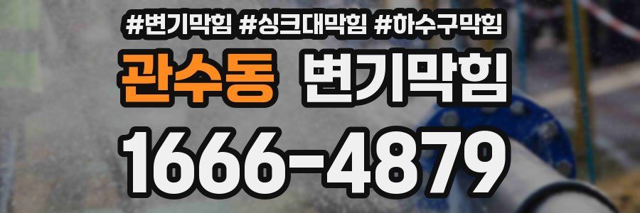 변기막힘