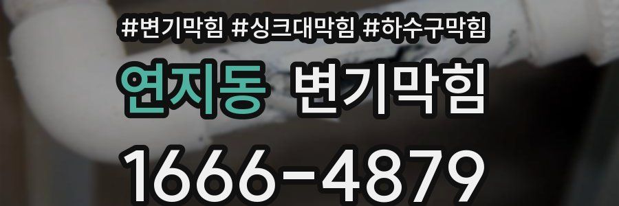 변기막힘