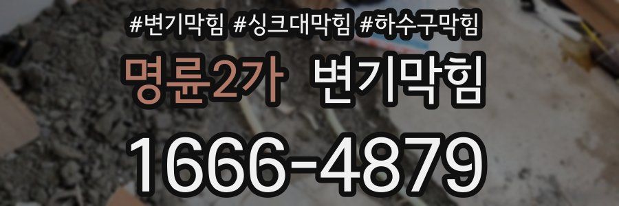 변기막힘