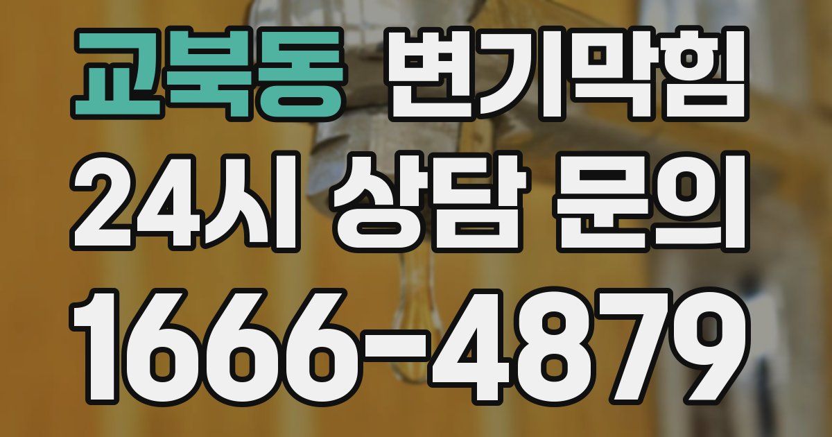 교북동 변기