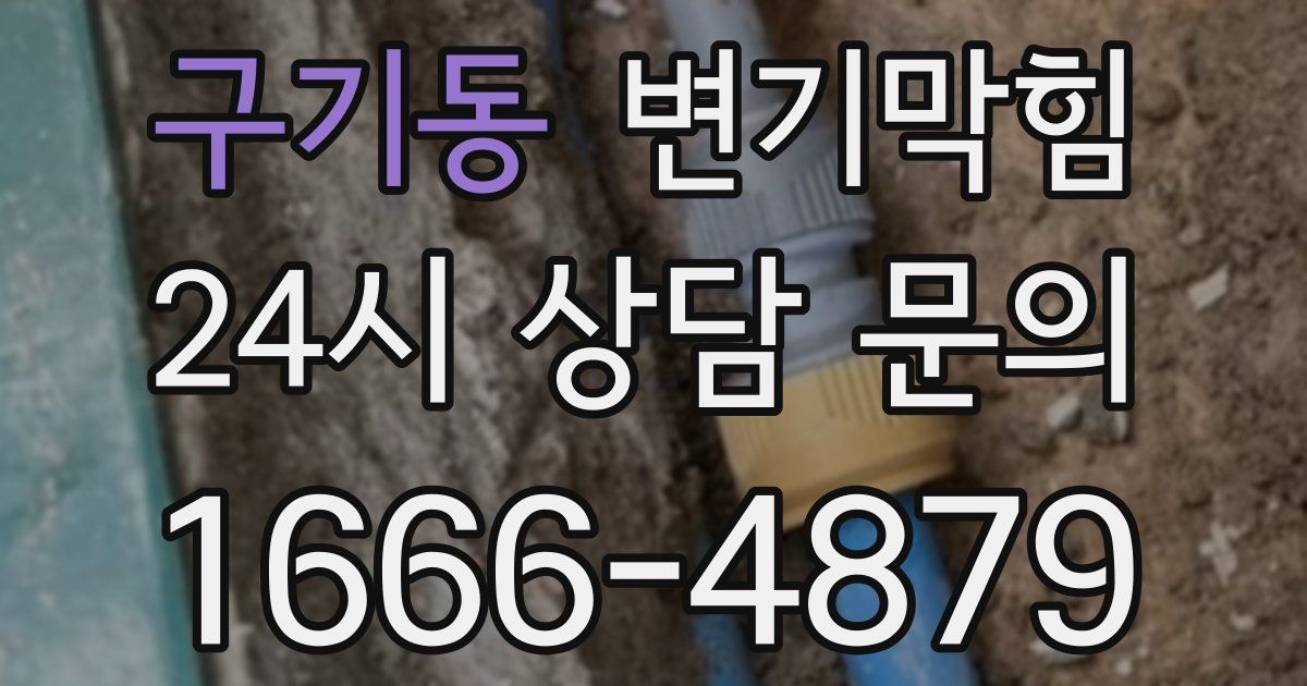 구기동 변기