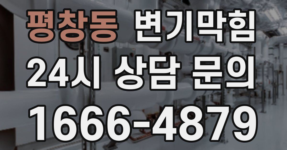 평창동 변기