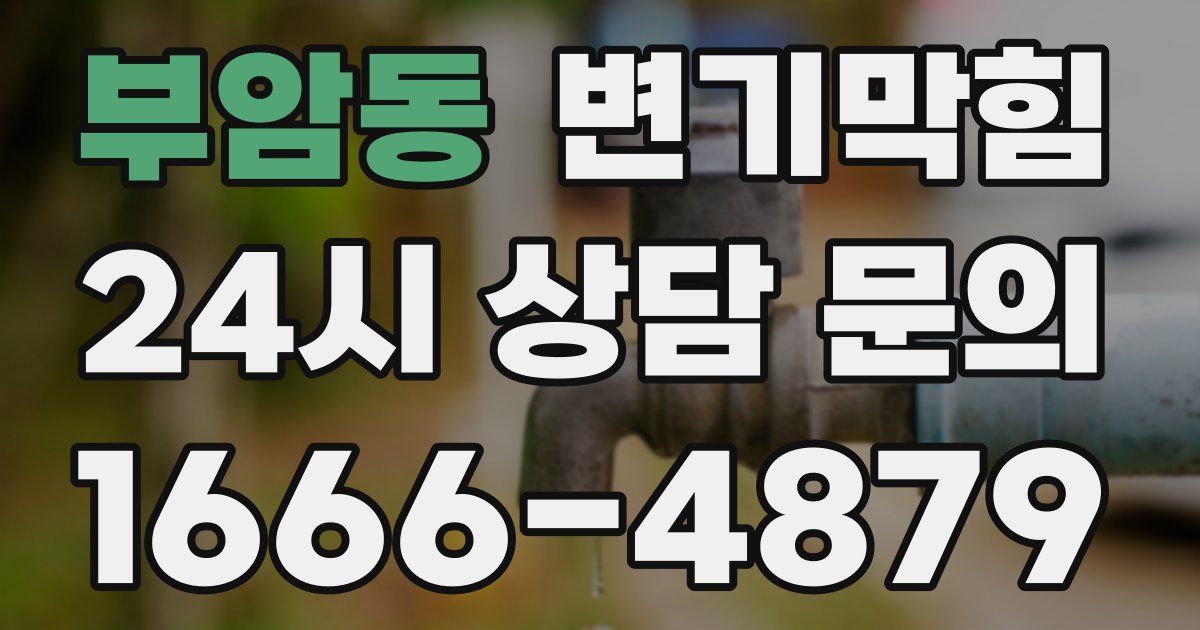 부암동 변기