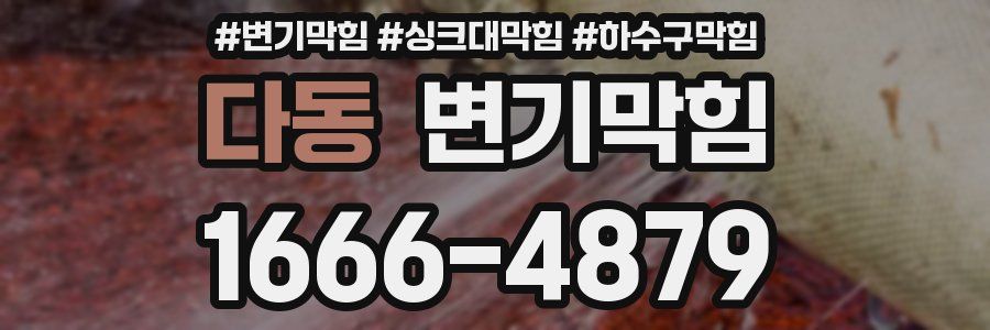 변기막힘