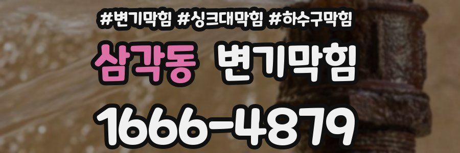 변기막힘