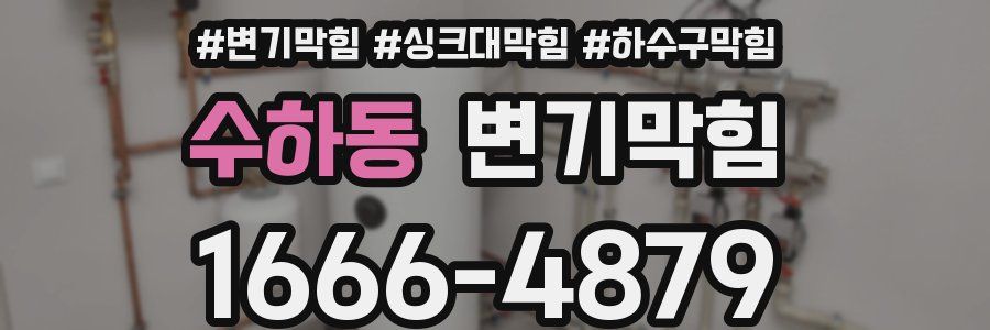 변기막힘