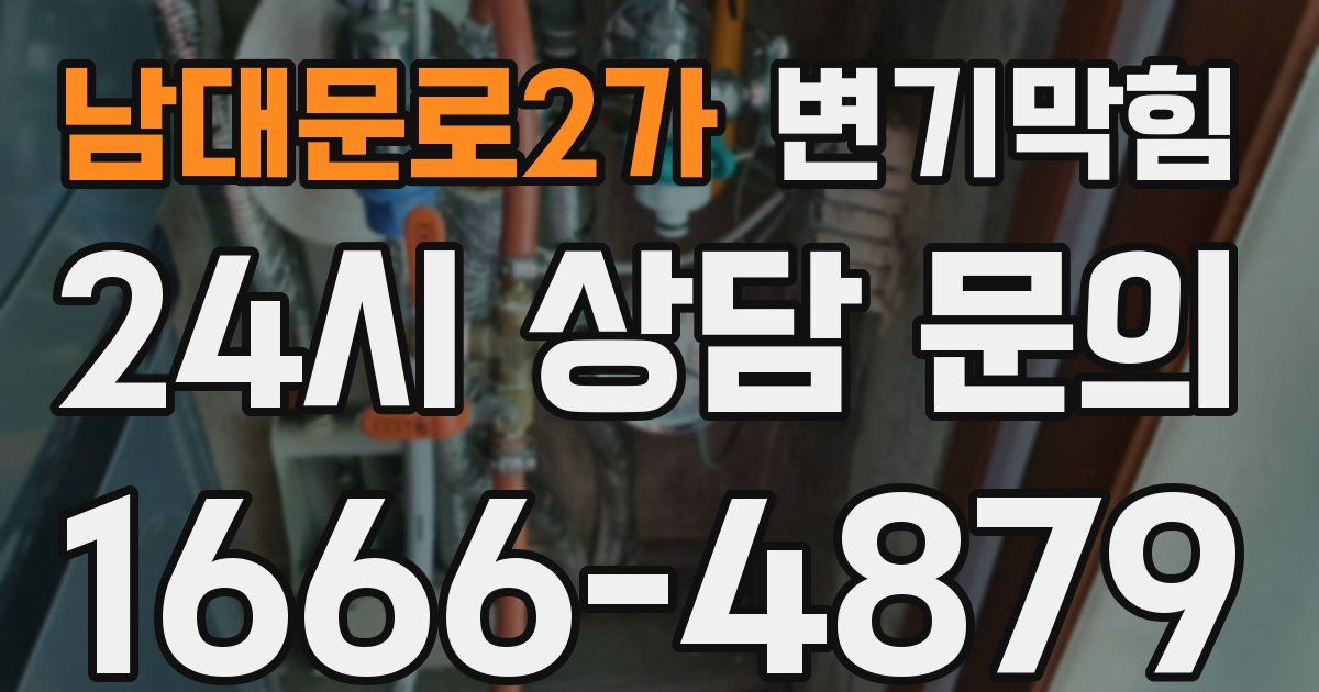 남대문로2가 변기