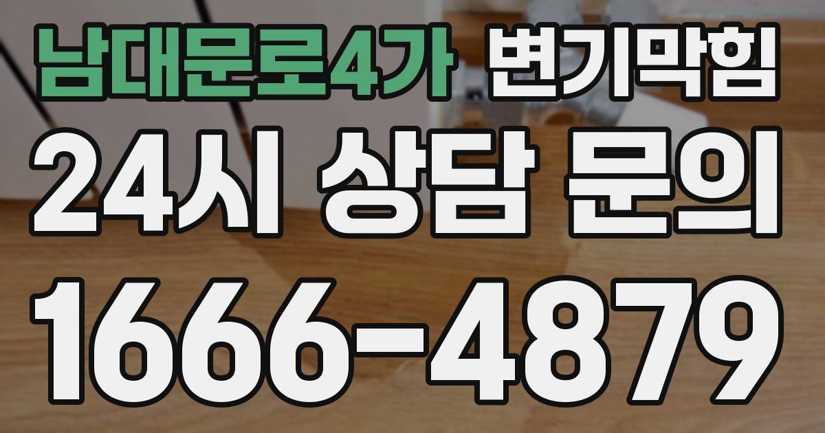 남대문로4가 변기