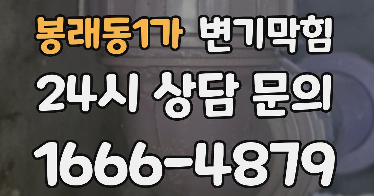 봉래동1가 변기