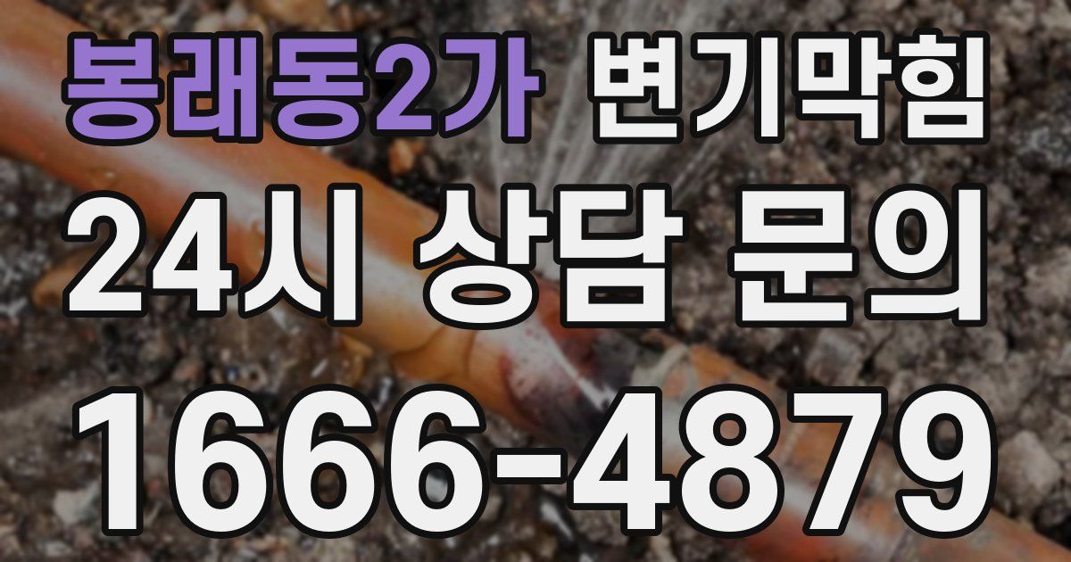 봉래동2가 변기