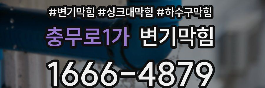 변기막힘