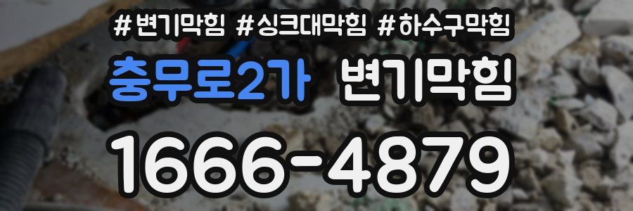 변기막힘