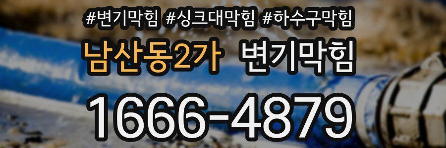 변기막힘