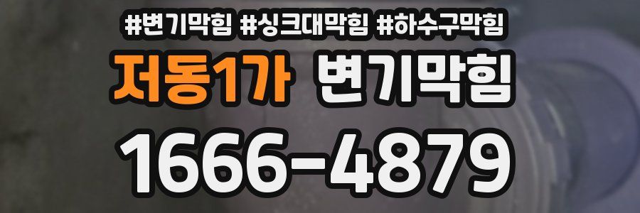 변기막힘