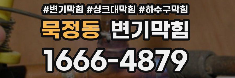 변기막힘